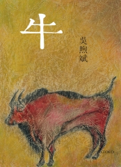 牛