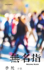 無名指
