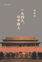 一九四九，北平故人