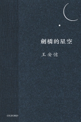 劍橋的星空