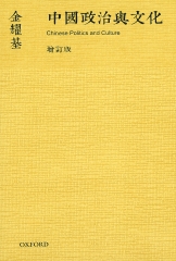 中國政治與文化