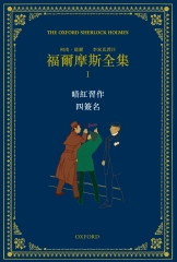 福爾摩斯全集（1）：暗紅習作四簽名