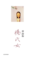 楊氏女