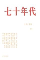 七十年代
