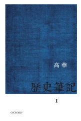 歷史筆記（Ⅰ）