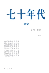 七十年代：續集