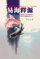 易海釋源
