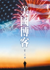 美國博客