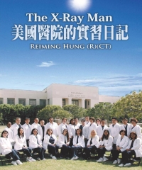 The X-Ray Man：美國醫院的實習日記