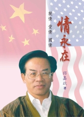 情永在