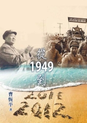 從1949到2011