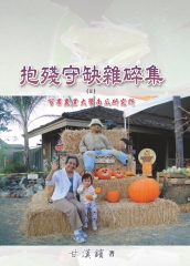 抱殘守缺雜碎集II