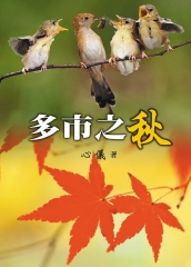 多市之秋
