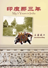 印度那三年 My Three Years in India