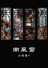 南風窗