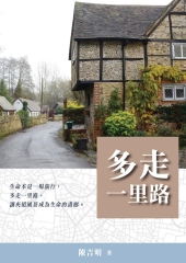多走一里路