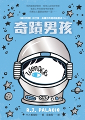 奇蹟男孩