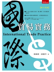 國際貿易實務