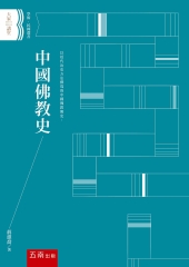 中國佛教史- iRead eBooks 華藝電子書-首頁 中國佛教史- iRead eBooks 華藝電子書-首頁