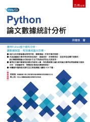 Python論文數據統計分析