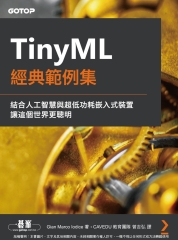 TinyML經典範例集