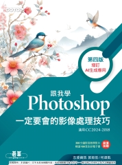 跟我學Photoshop一定要會的影像處理技巧