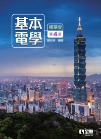 基本電學