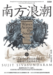 南方浪潮：印、太海洋民族對抗帝國暴力、驅動現代史的革命年代