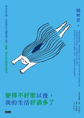 變得不好惹以後，我的生活好過多了