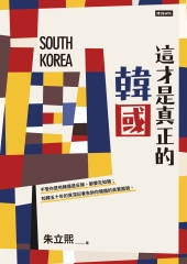 這才是真正的韓國
