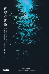 夜空穿透傷