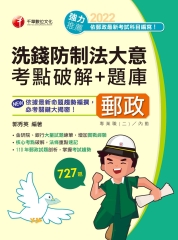 洗錢防制法大意考點破解＋題庫