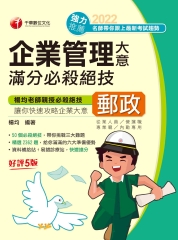 企業管理大意滿分必殺絕技