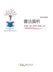 書法賞析