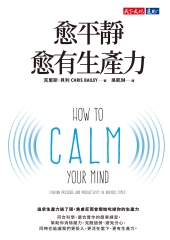 愈平靜愈有生產力
