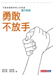 勇敢不放手：臺中榮總守護急重難罕病人的希望