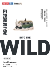 阿拉斯加之死