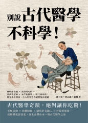 別說古代醫學不科學！商朝創湯液×秦漢環切術×晉代整型術×宋代胎教學×明代接骨科，從先秦至明清，古人的智慧你絕對無法超越