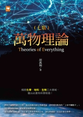 萬物理論