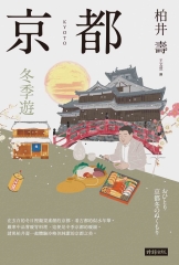 京都：冬季遊
