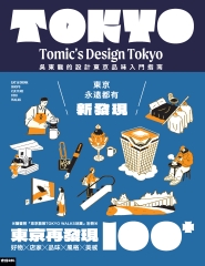東京再發現100＋：吳東龍的設計東京品味入門指南