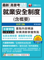 就業安全制度（含概要）