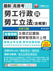 勞工行政與勞工立法