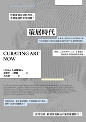 策展時代