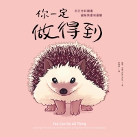你一定做得到：用正念和繪畫緩解焦慮和憂鬱