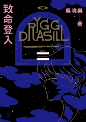 致命登入