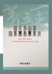 國民革命軍陸軍第五軍軍史