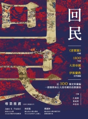「回民」：《清實錄》所載1800年前大清帝國與伊斯蘭教史料彙編