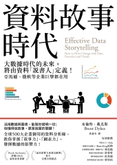 資料故事時代：大數據時代的未來，將由資料「說書人」定義！亞馬遜、微軟等企業巨擘都在用