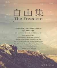 自由集 The Freedom